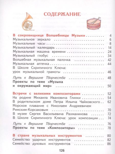 Фотография книги "Татьяна Бакланова: Музыка 2 класс. Учебник"
