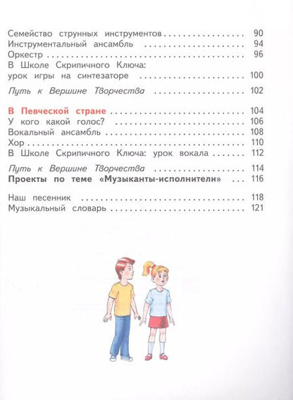Фотография книги "Татьяна Бакланова: Музыка 2 класс. Учебник"