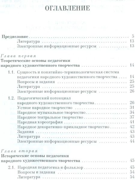 Фотография книги "Татьяна Бакланова: Педагогика народного художественного творчества. Учебник"