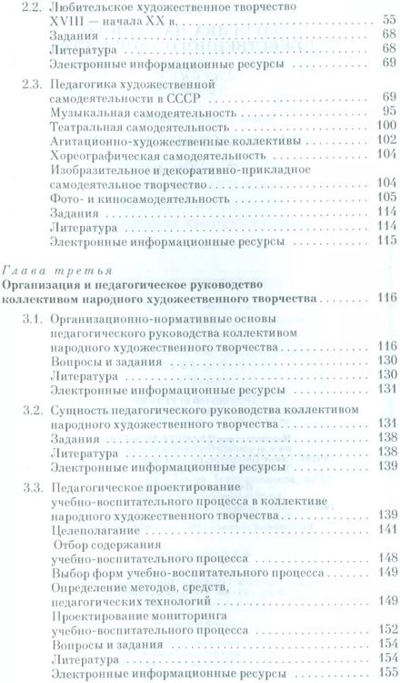 Фотография книги "Татьяна Бакланова: Педагогика народного художественного творчества. Учебник"