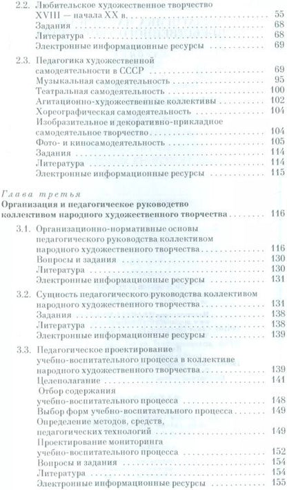 Фотография книги "Татьяна Бакланова: Педагогика народного художественного творчества. Учебник"