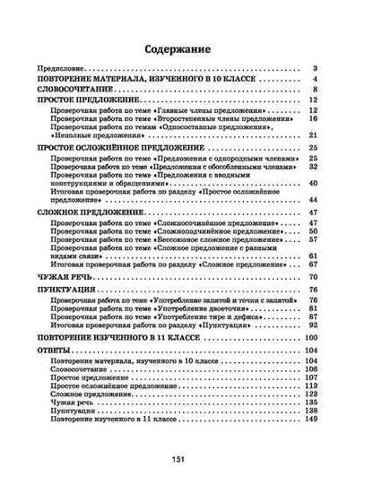 Фотография книги "Татьяна Балуш: Русский язык. 11 класс. Проверочные работы для тематического и итогового контроля"