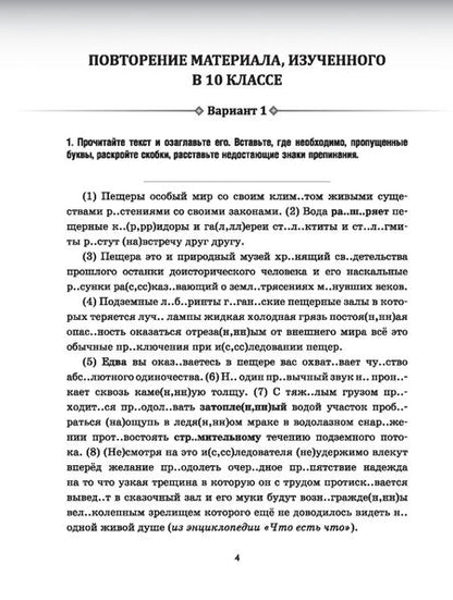 Фотография книги "Татьяна Балуш: Русский язык. 11 класс. Проверочные работы для тематического и итогового контроля"