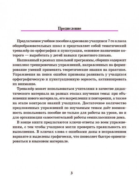 Фотография книги "Татьяна Балуш: Русский язык. 7 класс. Тренажер по орфографии и пунктуации"