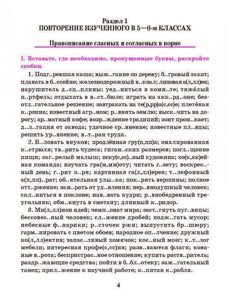 Фотография книги "Татьяна Балуш: Русский язык. 7 класс. Тренажер по орфографии и пунктуации"