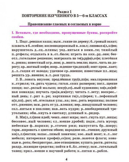 Фотография книги "Татьяна Балуш: Русский язык. 7 класс. Тренажер по орфографии и пунктуации"