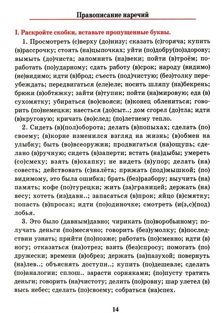 Фотография книги "Татьяна Балуш: Русский язык. 8 класс. Тренажер по орфографии и пунктуации"