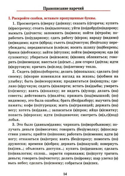 Фотография книги "Татьяна Балуш: Русский язык. 8 класс. Тренажер по орфографии и пунктуации"