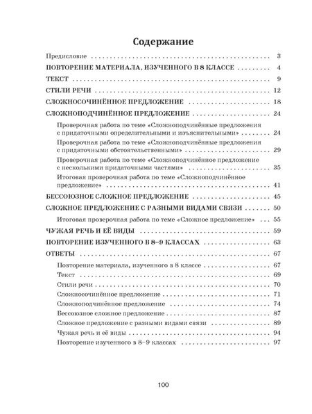 Фотография книги "Татьяна Балуш: Русский язык. 9 класс. Проверочные работы для тематического и итогового контроля"