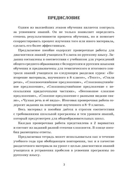 Фотография книги "Татьяна Балуш: Русский язык. 9 класс. Проверочные работы для тематического и итогового контроля"