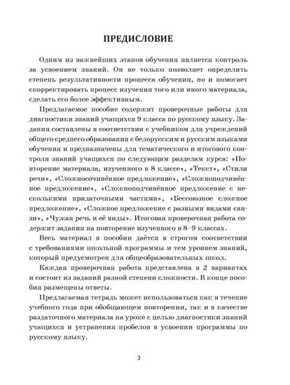 Фотография книги "Татьяна Балуш: Русский язык. 9 класс. Проверочные работы для тематического и итогового контроля"