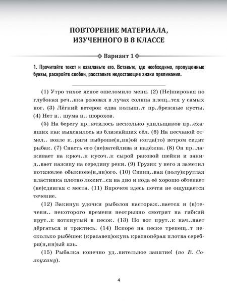 Фотография книги "Татьяна Балуш: Русский язык. 9 класс. Проверочные работы для тематического и итогового контроля"