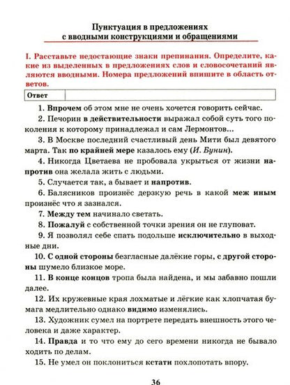 Фотография книги "Татьяна Балуш: Русский язык. 9 класс. Тренажер по орфографии и пунктуации"