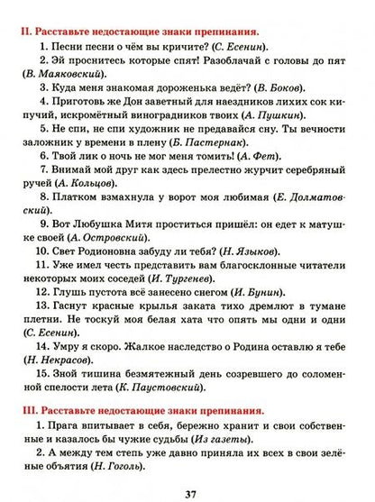 Фотография книги "Татьяна Балуш: Русский язык. 9 класс. Тренажер по орфографии и пунктуации"