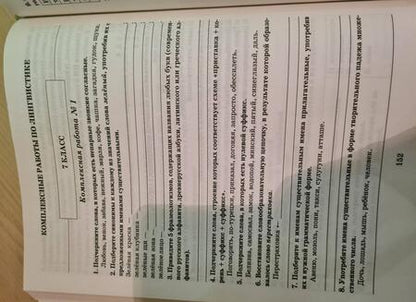 Фотография книги "Татьяна Балуш: Русский язык. Готовимся к олимпиаде. Лингвистический конкурс. 7-8 классы"