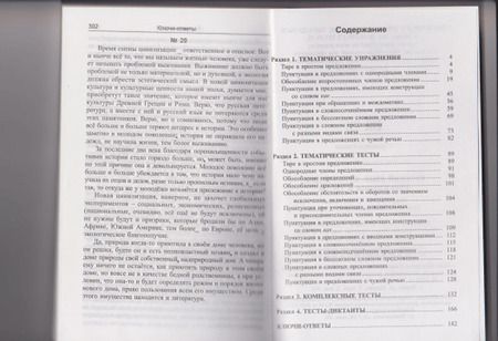 Фотография книги "Татьяна Балуш: Русский язык. Пунктуация. Упражнения и тесты"