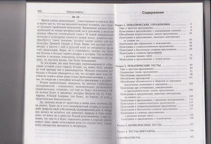 Фотография книги "Татьяна Балуш: Русский язык. Пунктуация. Упражнения и тесты"