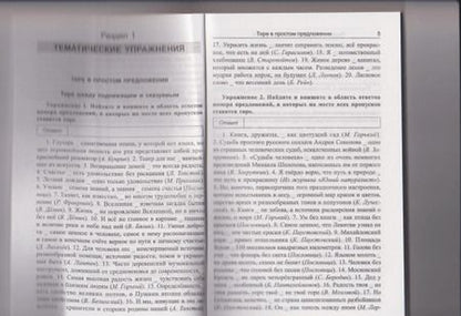 Фотография книги "Татьяна Балуш: Русский язык. Пунктуация. Упражнения и тесты"
