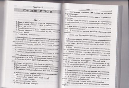 Фотография книги "Татьяна Балуш: Русский язык. Пунктуация. Упражнения и тесты"