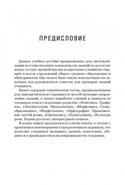 Фотография книги "Татьяна Балуш: Русский язык. Тематический тренажёр"