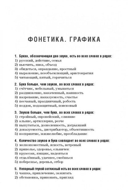 Фотография книги "Татьяна Балуш: Русский язык. Тематический тренажёр"