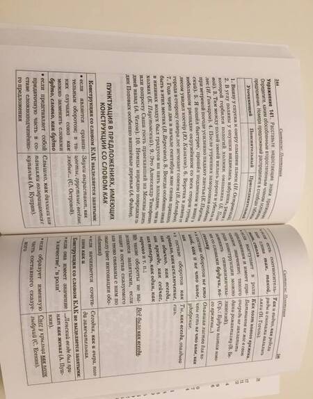 Фотография книги "Татьяна Балуш: Русский язык. Весь школьный курс в таблицах, упражнениях и тестах"