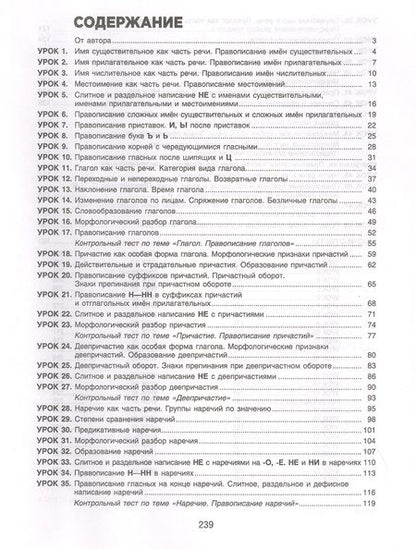 Фотография книги "Татьяна Балуш: Русский язык на "отлично".  7 класс: пособие для учащихся учреждений общего среднего образования"