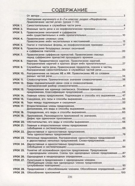 Фотография книги "Татьяна Балуш: Русский язык на "отлично". 8 класс"