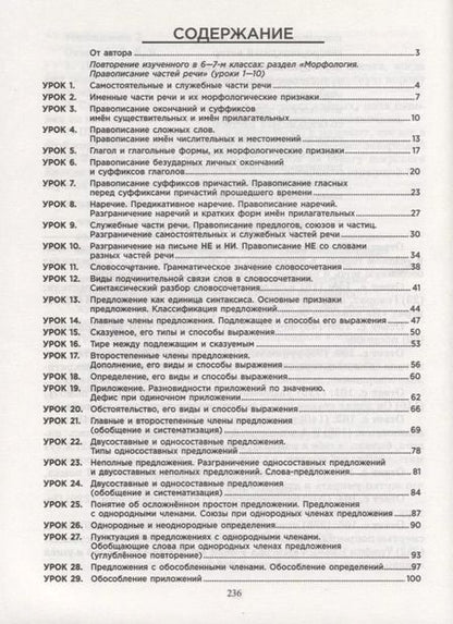 Фотография книги "Татьяна Балуш: Русский язык на "отлично". 8 класс"