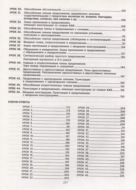 Фотография книги "Татьяна Балуш: Русский язык на "отлично". 8 класс"