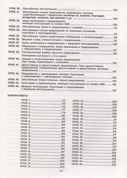 Фотография книги "Татьяна Балуш: Русский язык на "отлично". 8 класс"