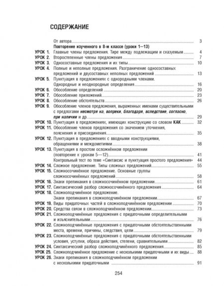 Фотография книги "Татьяна Балуш: Русский язык на "отлично". 9 класс. Пособие для учащихся"