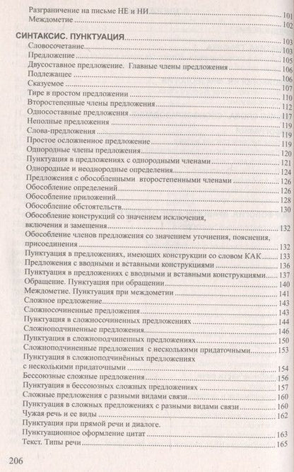 Фотография книги "Татьяна Балуш: Русский язык в таблицах. Пособие для подготовки к централизованному тестированию и экзамену"