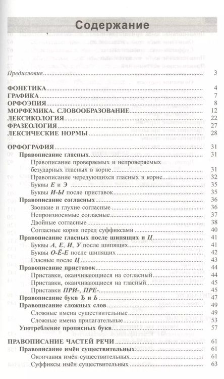 Фотография книги "Татьяна Балуш: Русский язык: весь школьный курс в таблицах и схемах"