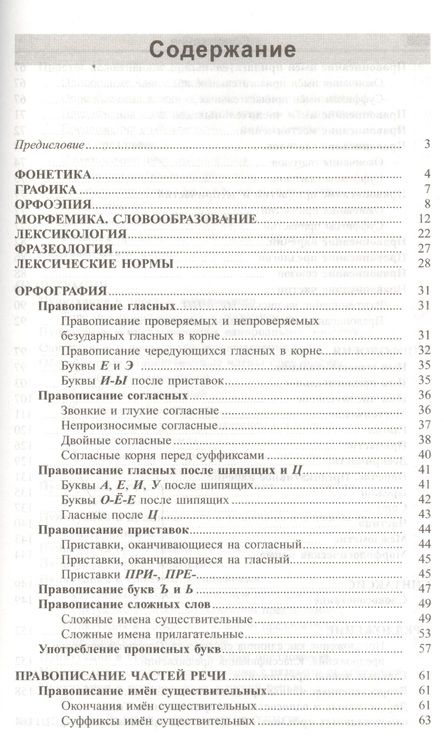Фотография книги "Татьяна Балуш: Русский язык: весь школьный курс в таблицах и схемах"