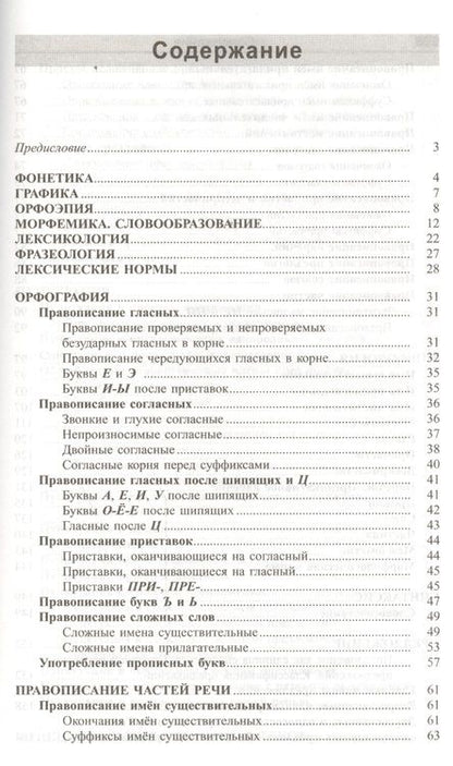 Фотография книги "Татьяна Балуш: Русский язык: весь школьный курс в таблицах и схемах"