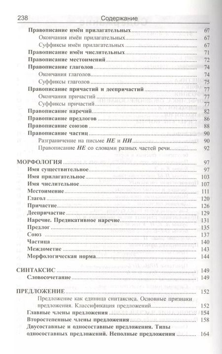 Фотография книги "Татьяна Балуш: Русский язык: весь школьный курс в таблицах и схемах"