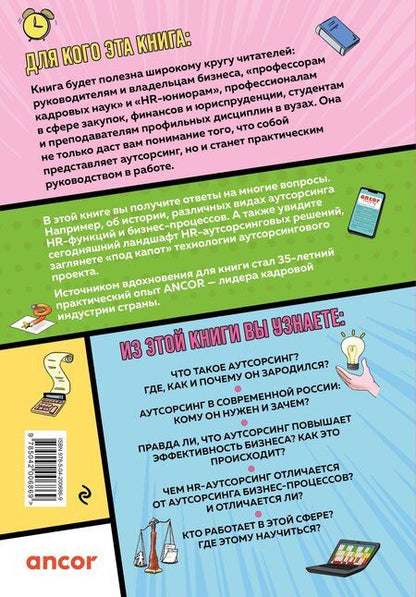 Фотография книги "Татьяна Баскина: Аутсорсинг в кадровой индустрии. Часть 1"