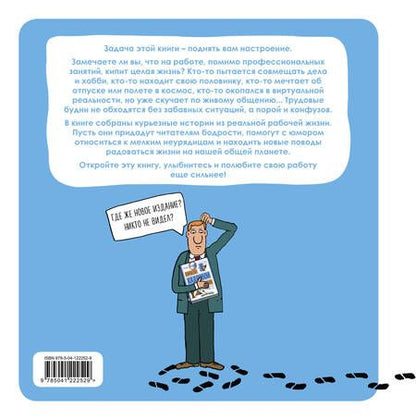 Фотография книги "Татьяна Баскина: Курьезы кадровой индустрии. Новое издание"