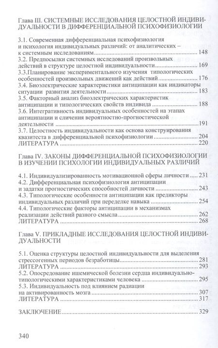 Фотография книги "Татьяна Базылевич: Дифференциальная психофизиология и психология: ключевые идеи: Монография"