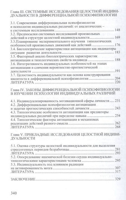 Фотография книги "Татьяна Базылевич: Дифференциальная психофизиология и психология: ключевые идеи: Монография"