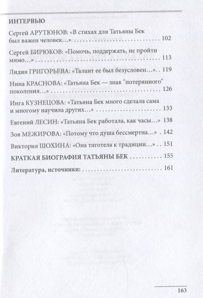 Фотография книги "Татьяна Бек: на костре самосожженья"