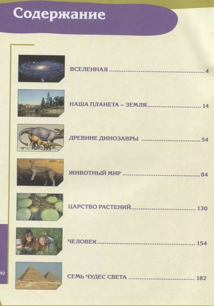 Фотография книги "Татьяна Беленькая: Лучшая энциклопедия для маленьких любознашек"
