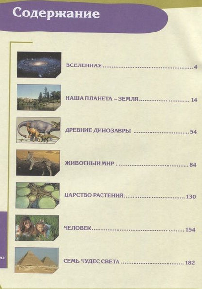 Фотография книги "Татьяна Беленькая: Лучшая энциклопедия для маленьких любознашек"