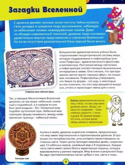 Фотография книги "Татьяна Беленькая: Обо всем на свете. Детская энциклопедия в картинках"