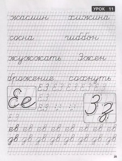 Фотография книги "Татьяна Беленькая: Уроки красивого почерка"