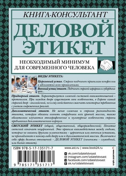 Фотография книги "Татьяна Белоусова: Деловой этикет. Необходимый минимум для современного человека"