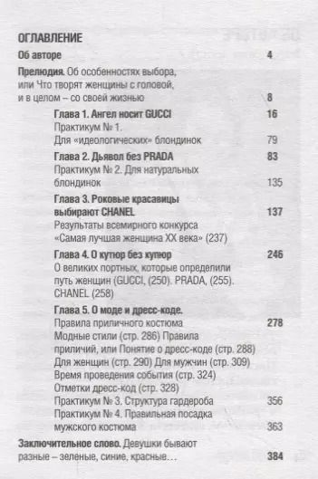 Фотография книги "Татьяна Белоусова: Стиль: о моде, хорошем вкусе, правилах приличия и подлинной красоте"