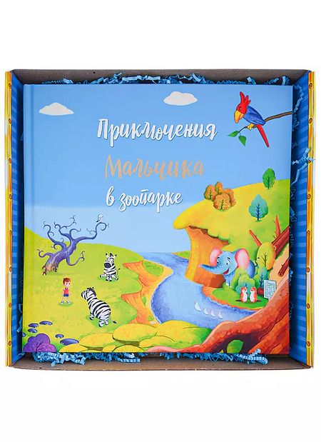 Фотография книги "Татьяна Белова: Приключение мальчика в зоопарке"