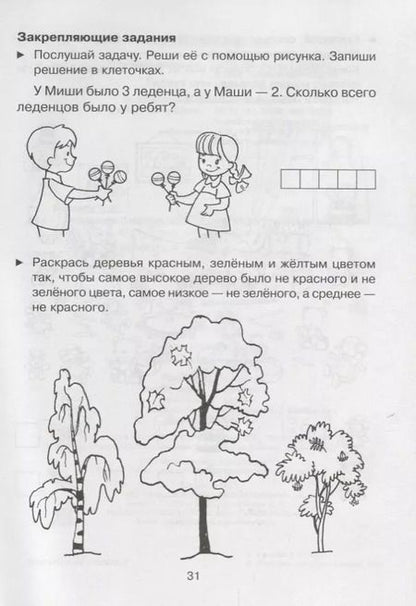 Фотография книги "Татьяна Беляева: Знакомство с математикой"